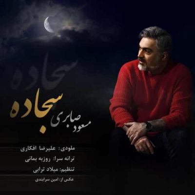 Masoud_Saberi - Sajjade